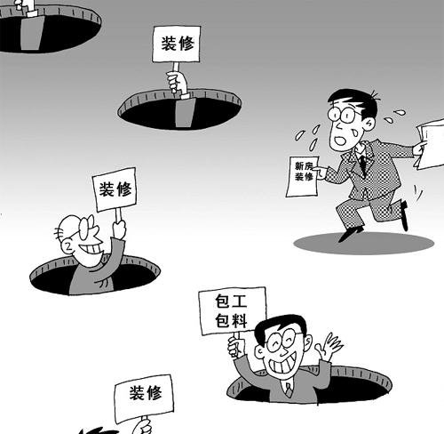 裝修有哪些貓膩？